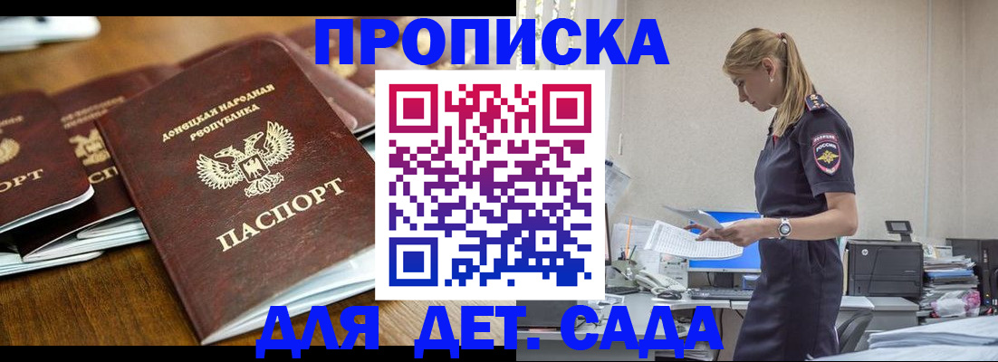 прописка ребенка в Михайлове