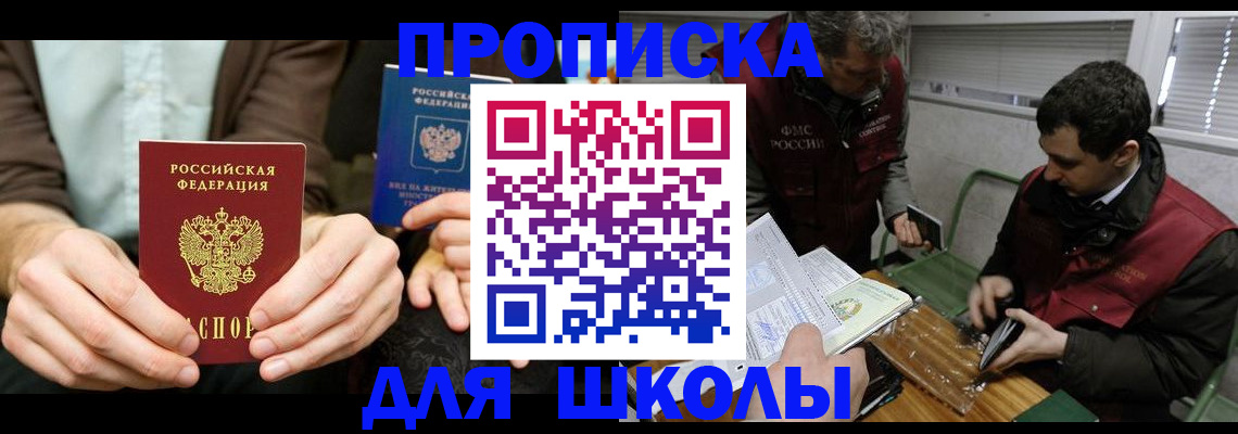 прописка 2025 в Михайлове