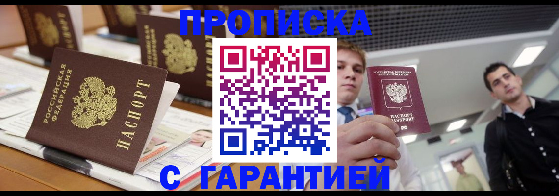 прописка гарантия в Михайлове