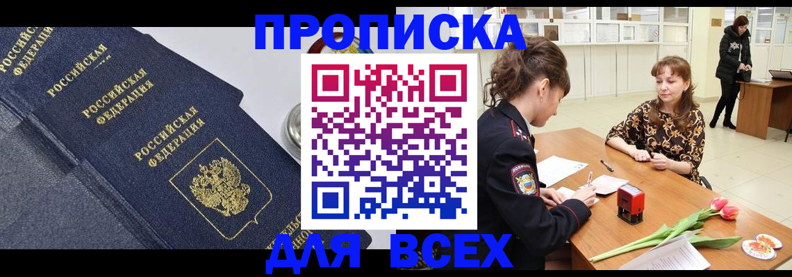 прописка поиск в Михайлове