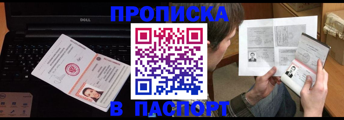 прописка регистрация в Михайлове